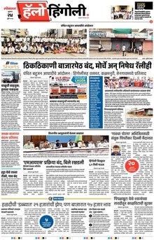 Lokmat Marathi ePaper daily