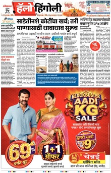 Lokmat Marathi ePaper daily