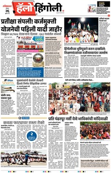 Lokmat Marathi ePaper daily