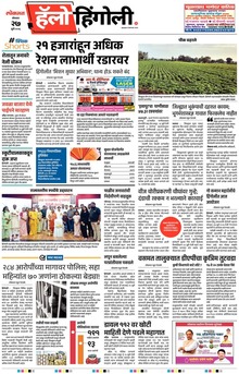 Lokmat Marathi ePaper daily