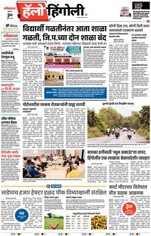 Lokmat Marathi ePaper daily