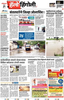 Lokmat Marathi ePaper daily