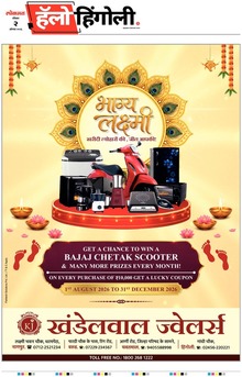Lokmat Marathi ePaper daily