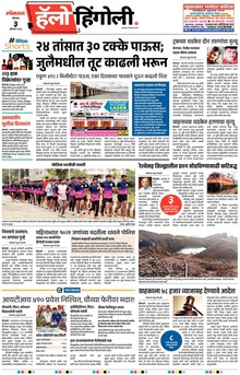 Lokmat Marathi ePaper daily