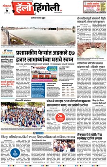 Lokmat Marathi ePaper daily