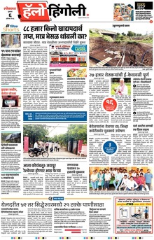 Lokmat Marathi ePaper daily
