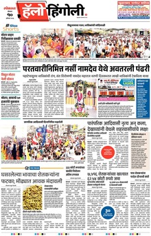 Lokmat Marathi ePaper daily