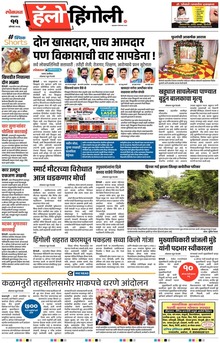Lokmat Marathi ePaper daily
