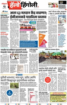 Lokmat Marathi ePaper daily