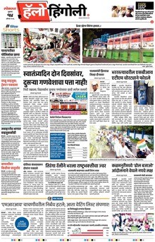 Lokmat Marathi ePaper daily