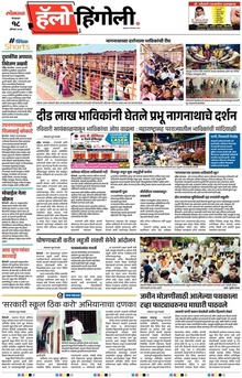 Lokmat Marathi ePaper daily