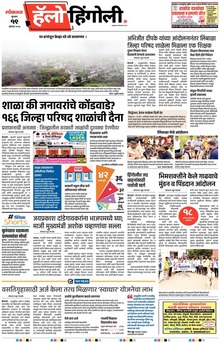 Lokmat Marathi ePaper daily