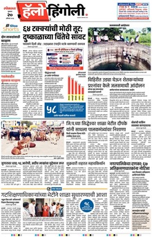 Lokmat Marathi ePaper daily