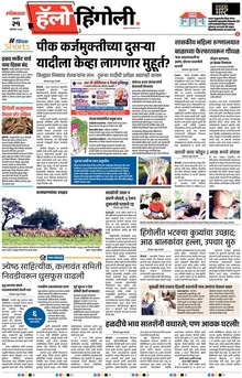 Lokmat Marathi ePaper daily