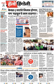 Lokmat Marathi ePaper daily