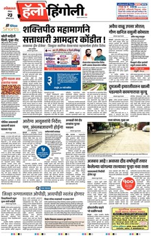 Lokmat Marathi ePaper daily