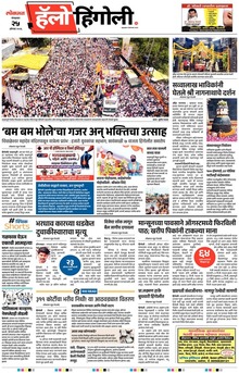 Lokmat Marathi ePaper daily