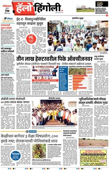 Lokmat Marathi ePaper daily