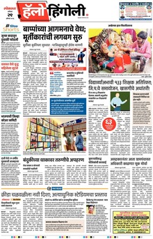 Lokmat Marathi ePaper daily