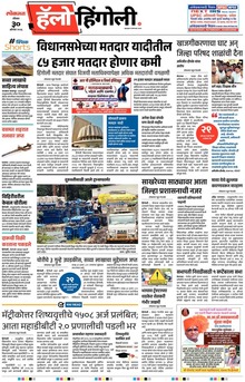 Lokmat Marathi ePaper daily