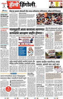 Lokmat Marathi ePaper daily