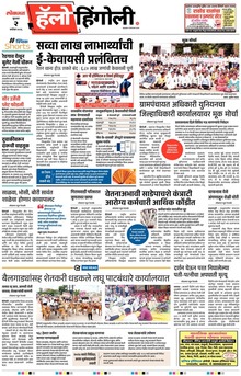 Lokmat Marathi ePaper daily
