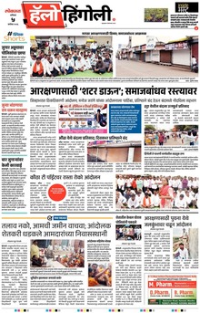 Lokmat Marathi ePaper daily