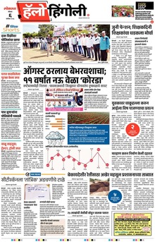 Lokmat Marathi ePaper daily
