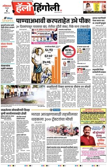 Lokmat Marathi ePaper daily