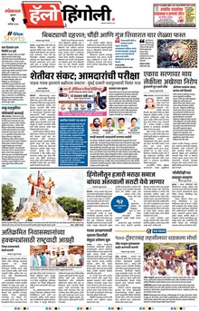 Lokmat Marathi ePaper daily