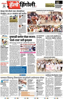 Lokmat Marathi ePaper daily