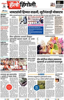 Lokmat Marathi ePaper daily
