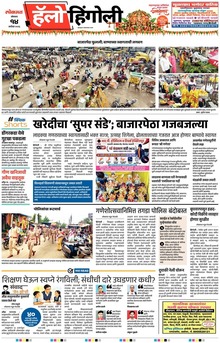 Lokmat Marathi ePaper daily