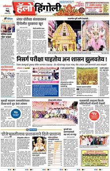 Lokmat Marathi ePaper daily