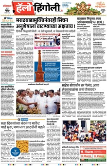 Lokmat Marathi ePaper daily