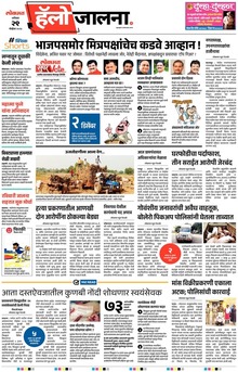 Lokmat Marathi ePaper daily