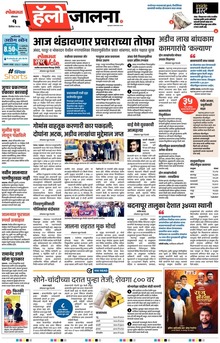 Lokmat Marathi ePaper daily