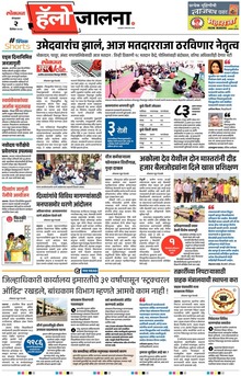 Lokmat Marathi ePaper daily