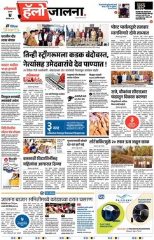 Lokmat Marathi ePaper daily