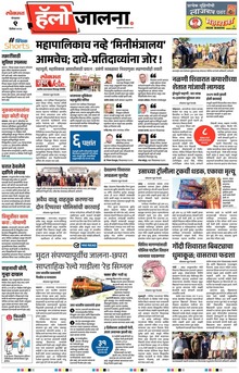 Lokmat Marathi ePaper daily