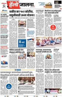 Lokmat Marathi ePaper daily