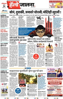 Lokmat Marathi ePaper daily