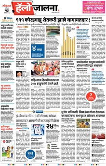 Lokmat Marathi ePaper daily