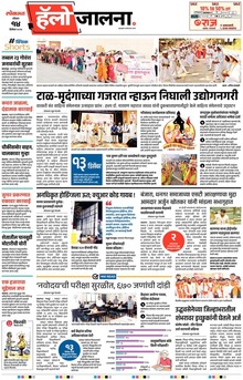 Lokmat Marathi ePaper daily
