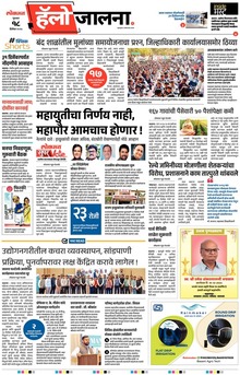 Lokmat Marathi ePaper daily