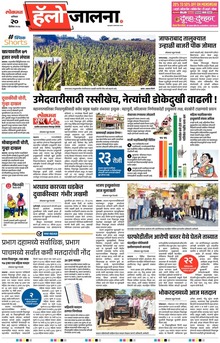 Lokmat Marathi ePaper daily