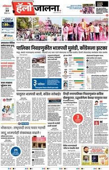 Lokmat Marathi ePaper daily