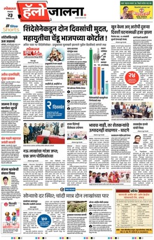 Lokmat Marathi ePaper daily