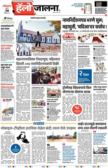 Lokmat Marathi ePaper daily