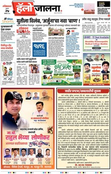 Lokmat Marathi ePaper daily